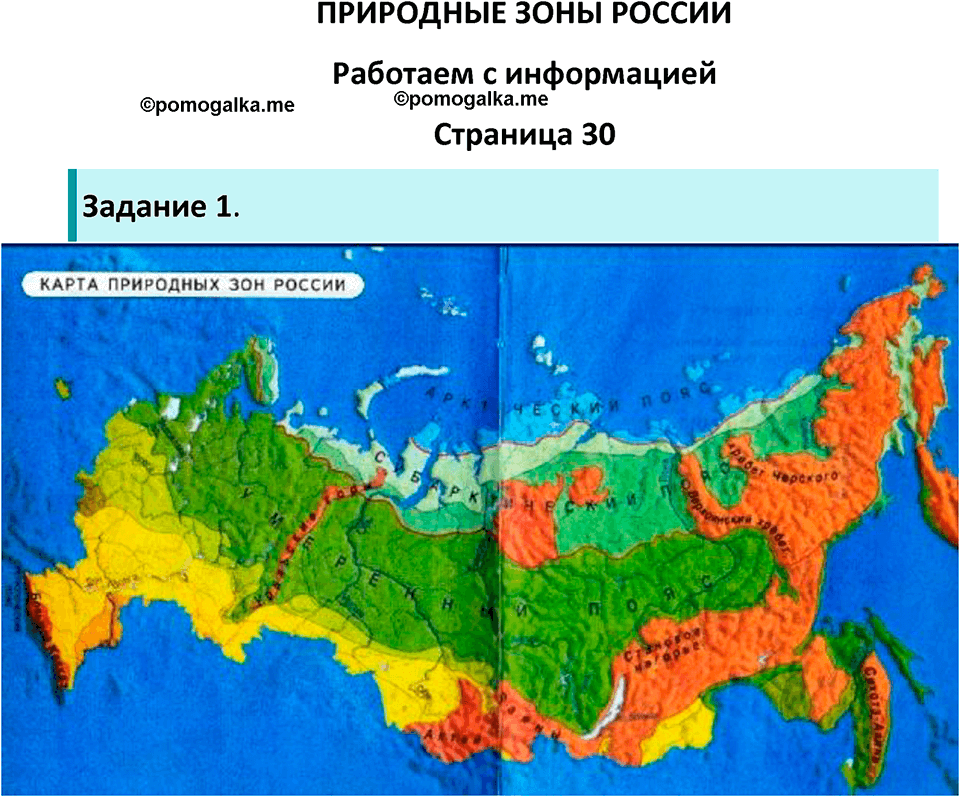 часть 1 страница 30 окружающий мир 4 класс Плешаков рабочая тетрадь 2024 год
