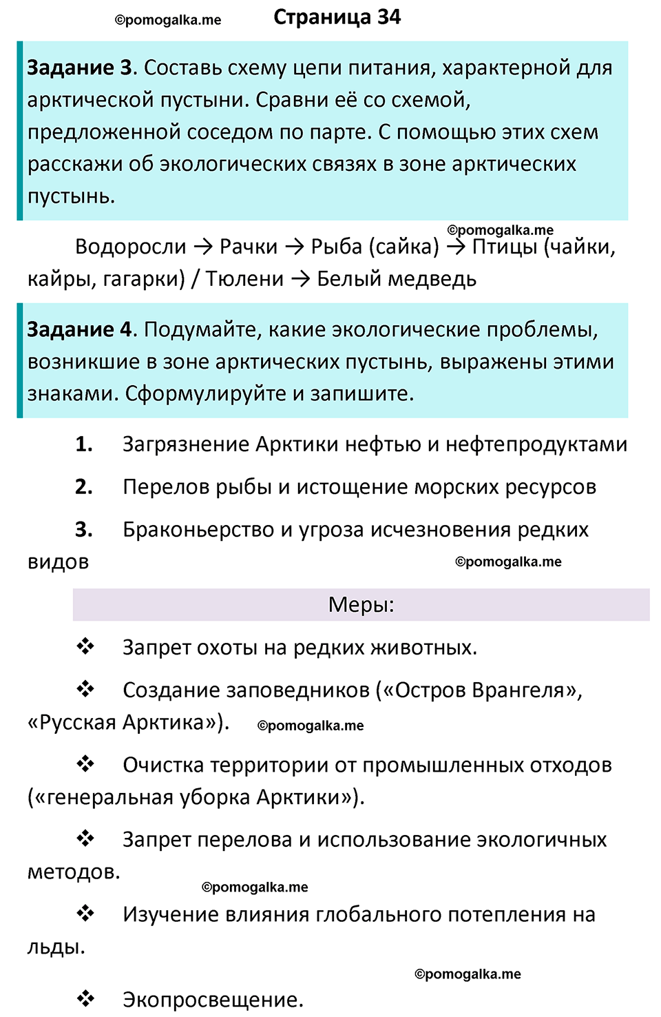 часть 1 страница 34 окружающий мир 4 класс Плешаков рабочая тетрадь 2024 год