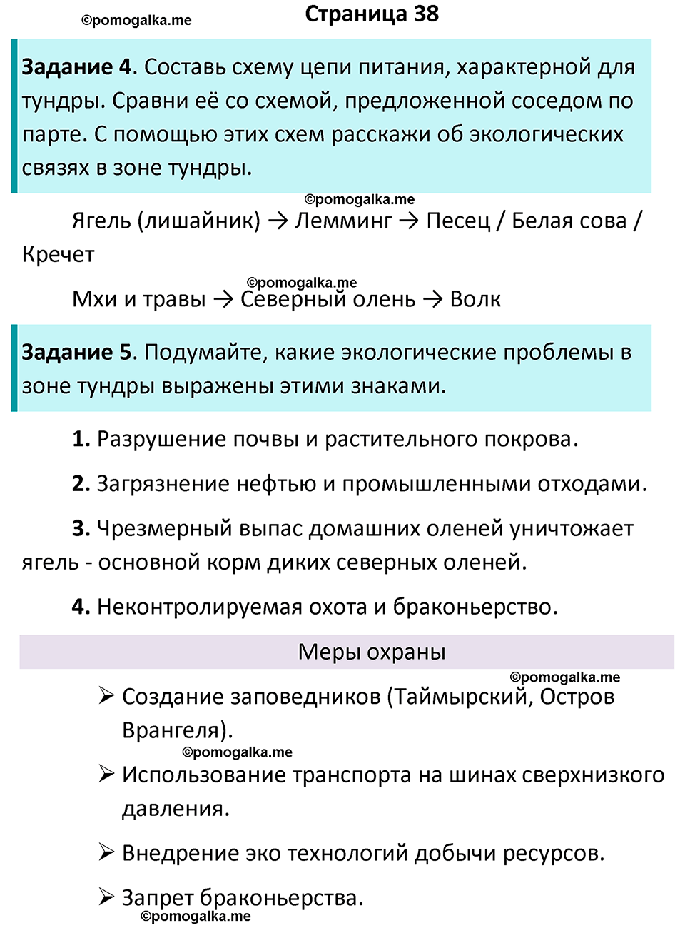 часть 1 страница 38 окружающий мир 4 класс Плешаков рабочая тетрадь 2024 год