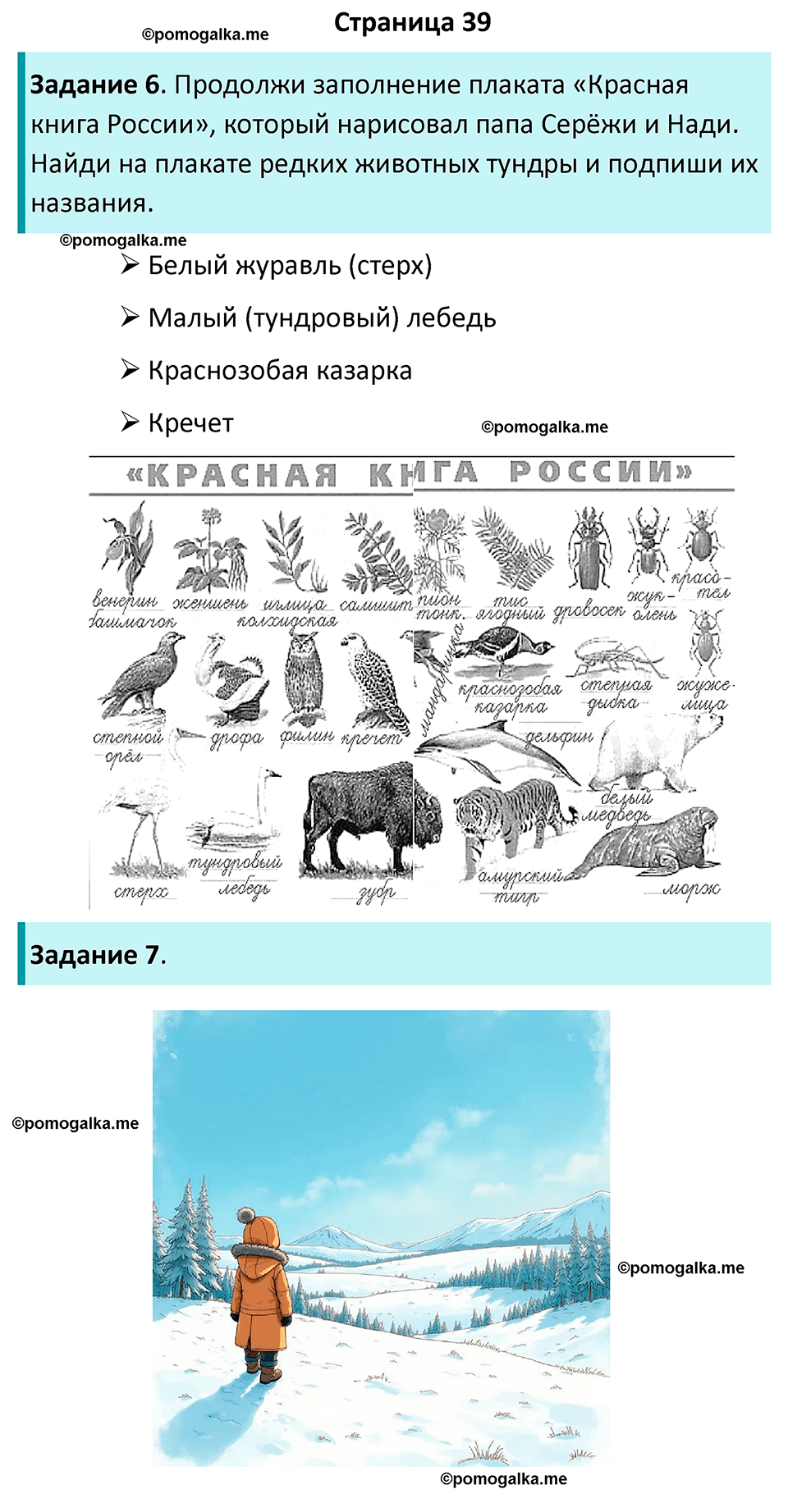 часть 1 страница 39 окружающий мир 4 класс Плешаков рабочая тетрадь 2024 год