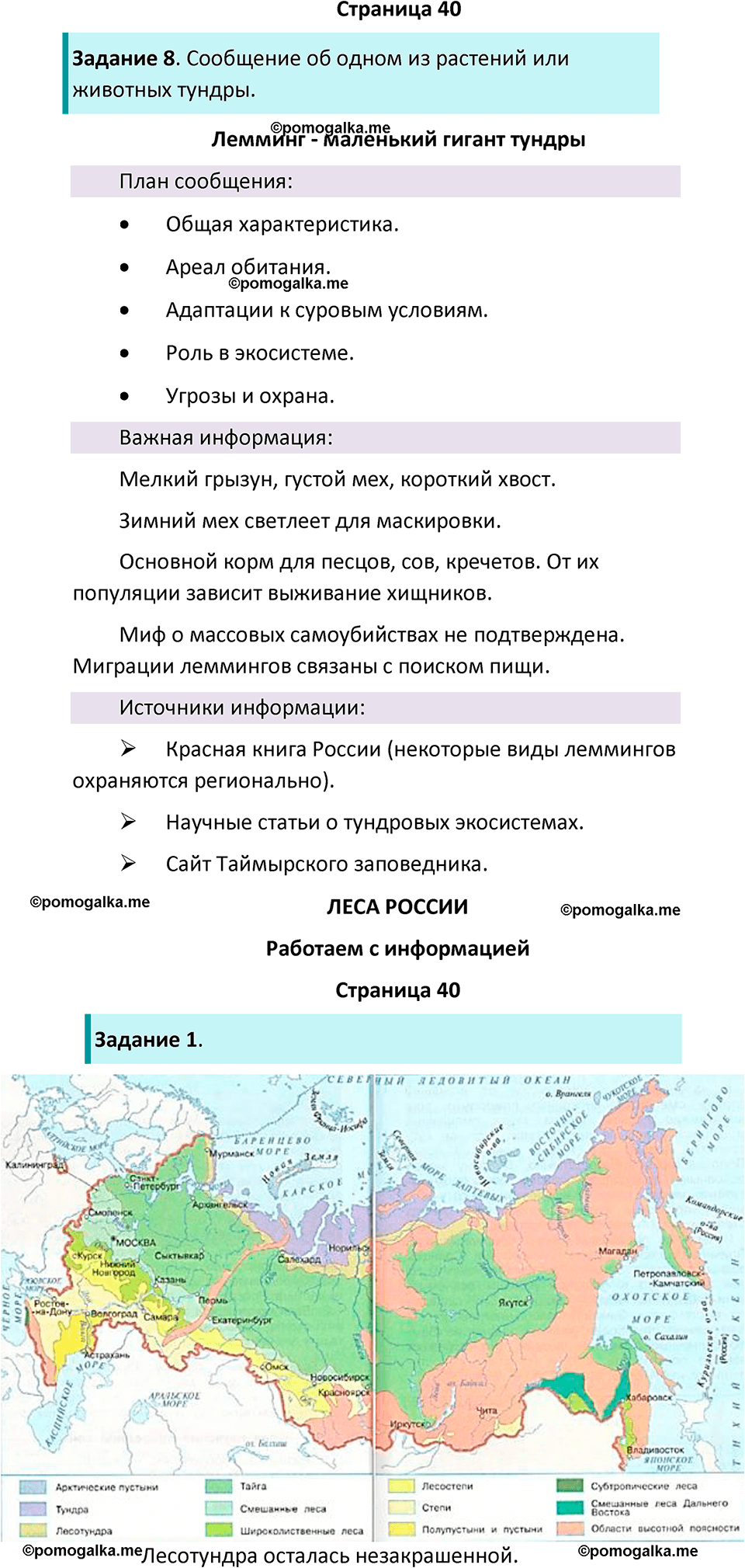 часть 1 страница 40 окружающий мир 4 класс Плешаков рабочая тетрадь 2024 год