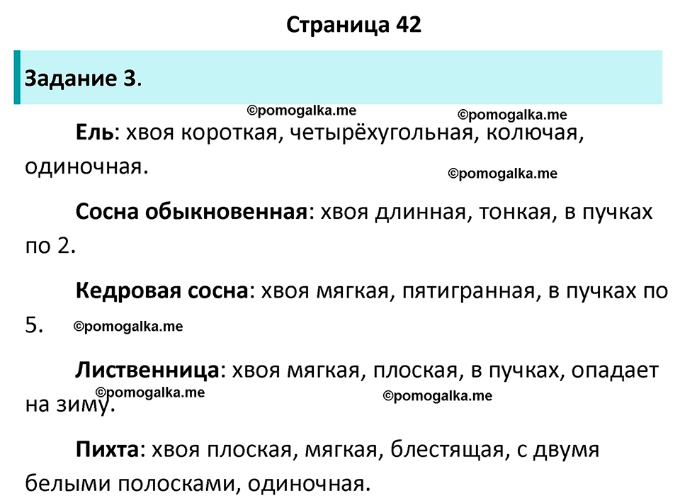 часть 1 страница 42 окружающий мир 4 класс Плешаков рабочая тетрадь 2024 год