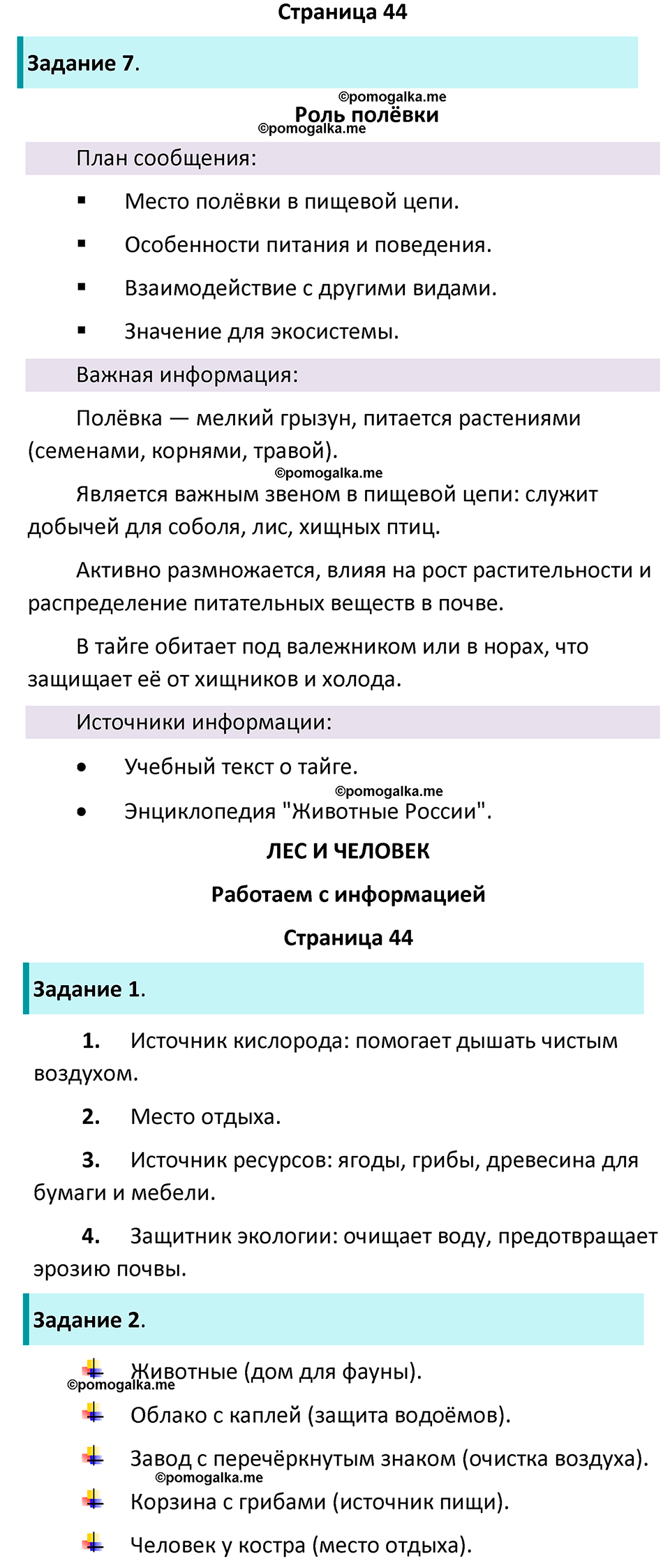 часть 1 страница 44 окружающий мир 4 класс Плешаков рабочая тетрадь 2024 год