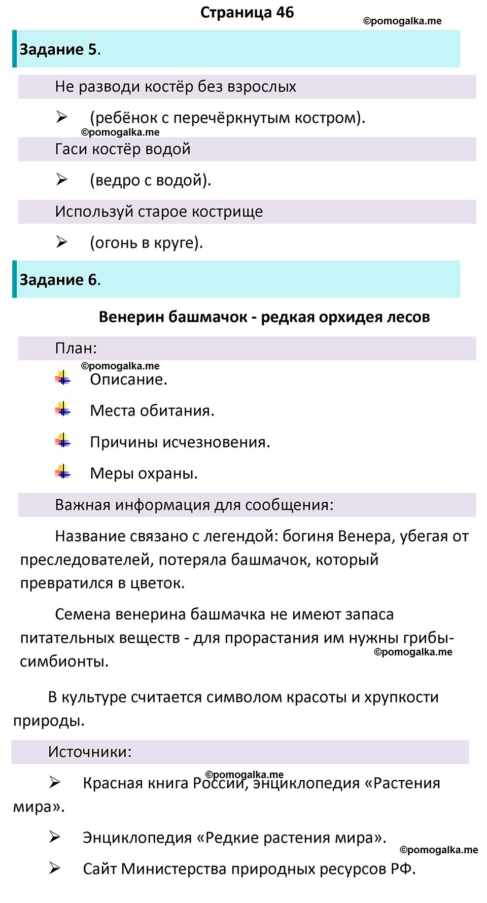 часть 1 страница 46 окружающий мир 4 класс Плешаков рабочая тетрадь 2024 год