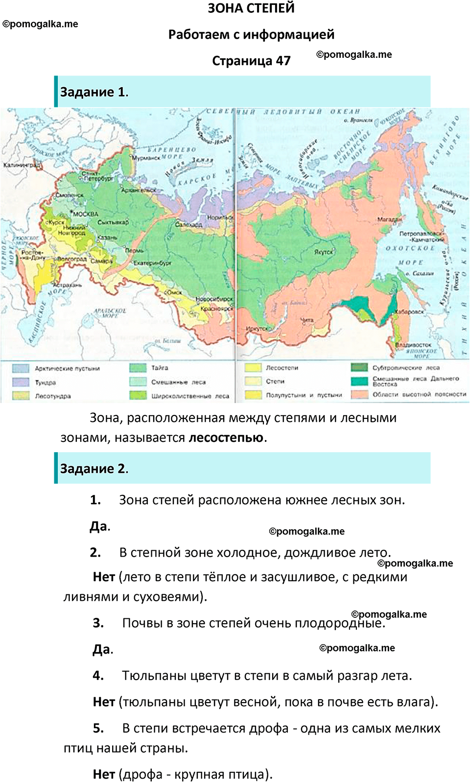часть 1 страница 47 окружающий мир 4 класс Плешаков рабочая тетрадь 2024 год