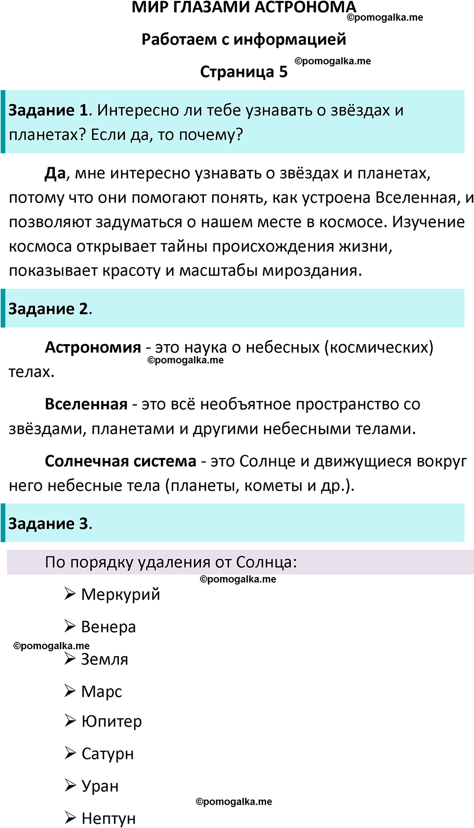 часть 1 страница 5 окружающий мир 4 класс Плешаков рабочая тетрадь 2024 год