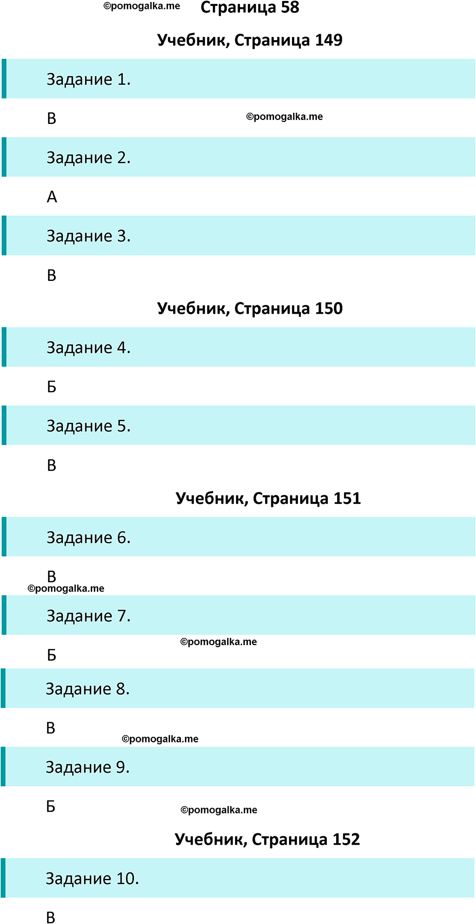 часть 1 страница 58 окружающий мир 4 класс Плешаков рабочая тетрадь 2024 год