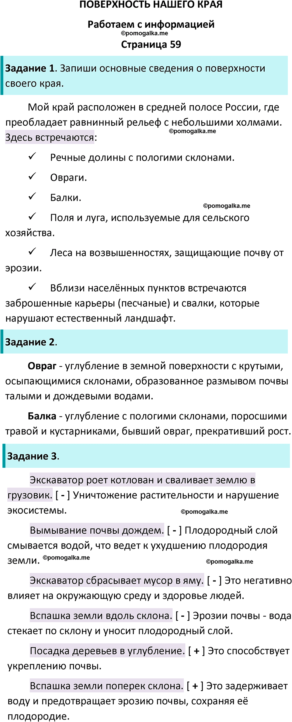 часть 1 страница 59 окружающий мир 4 класс Плешаков рабочая тетрадь 2024 год