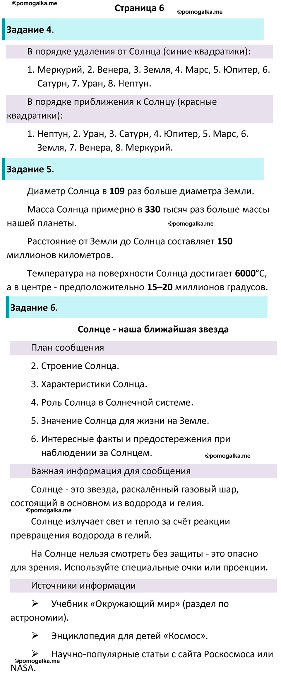 часть 1 страница 6 окружающий мир 4 класс Плешаков рабочая тетрадь 2024 год
