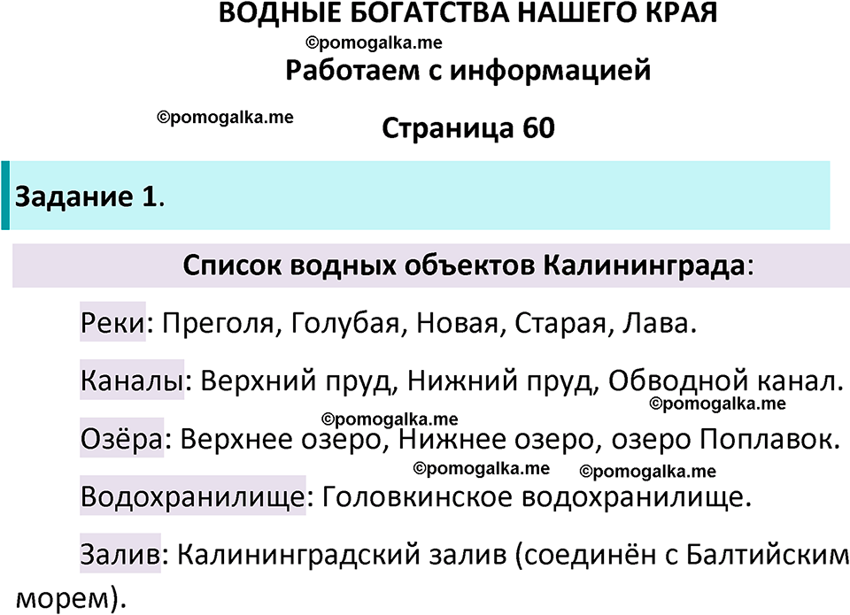 часть 1 страница 60 окружающий мир 4 класс Плешаков рабочая тетрадь 2024 год