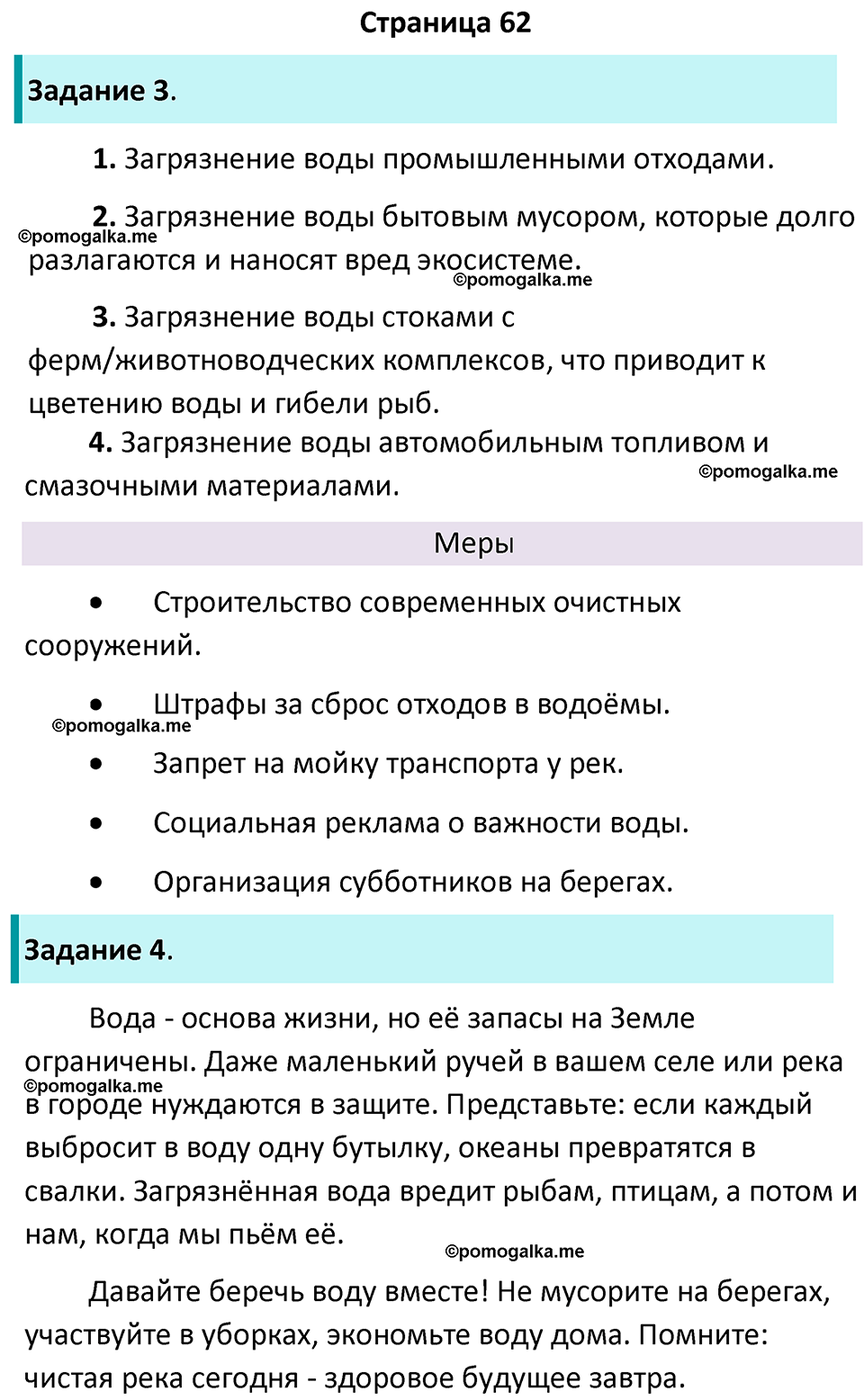 часть 1 страница 62 окружающий мир 4 класс Плешаков рабочая тетрадь 2024 год