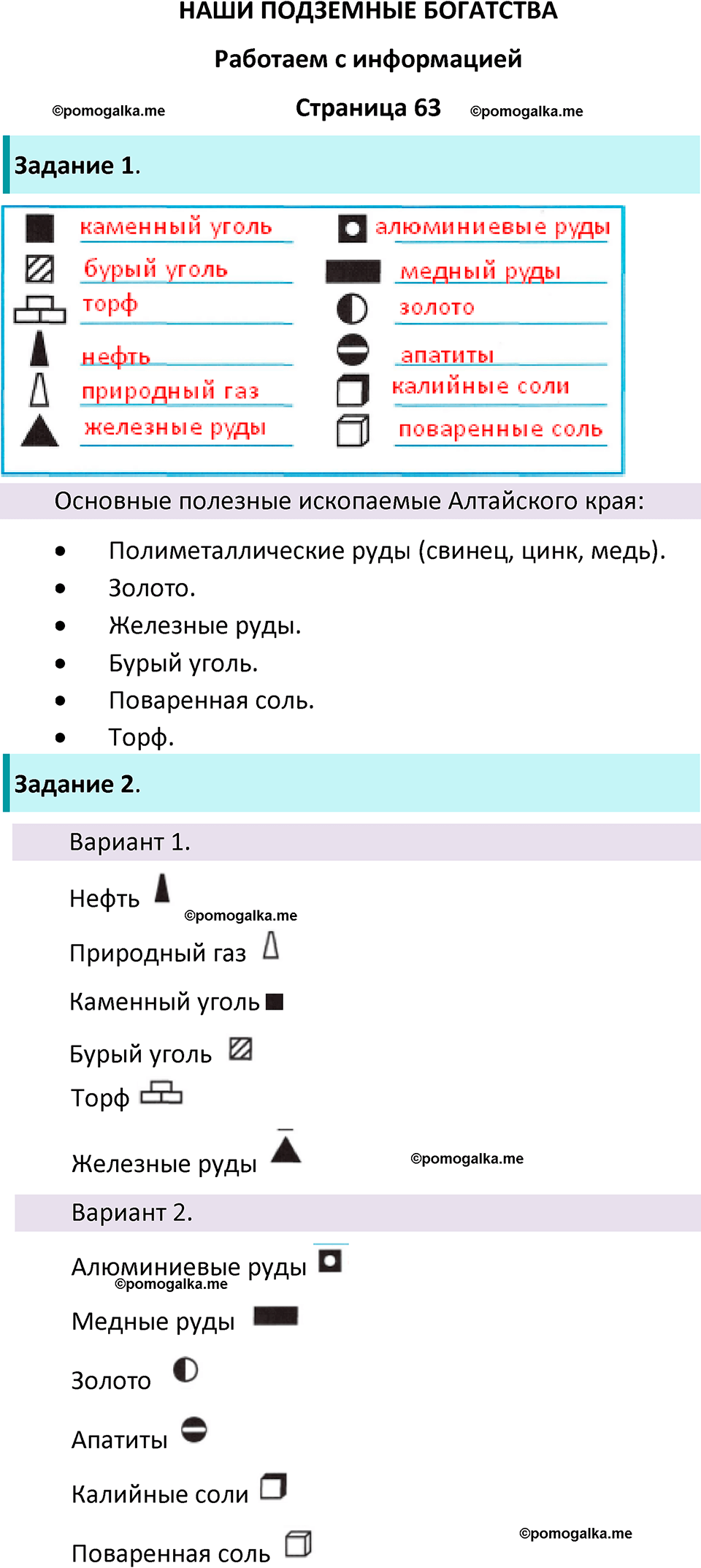 часть 1 страница 63 окружающий мир 4 класс Плешаков рабочая тетрадь 2024 год