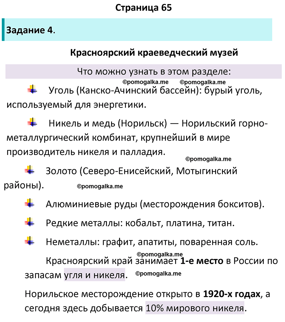 часть 1 страница 65 окружающий мир 4 класс Плешаков рабочая тетрадь 2024 год