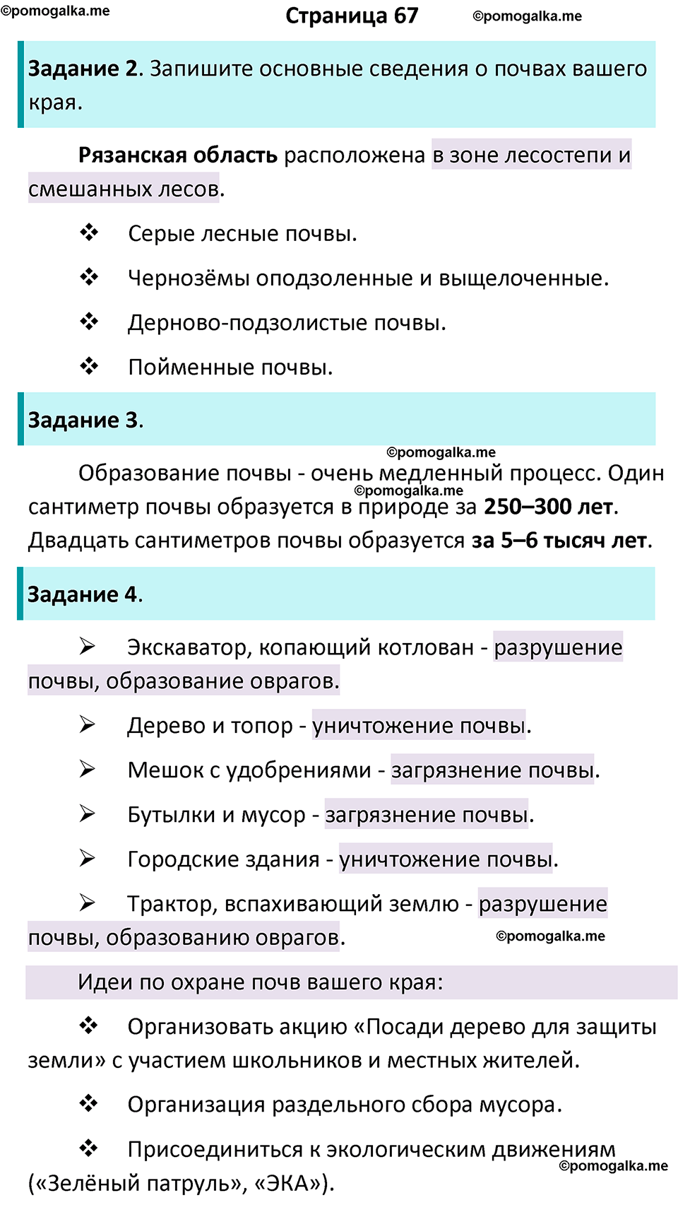 часть 1 страница 67 окружающий мир 4 класс Плешаков рабочая тетрадь 2024 год