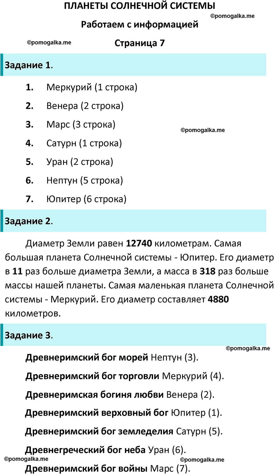 часть 1 страница 7 окружающий мир 4 класс Плешаков рабочая тетрадь 2024 год