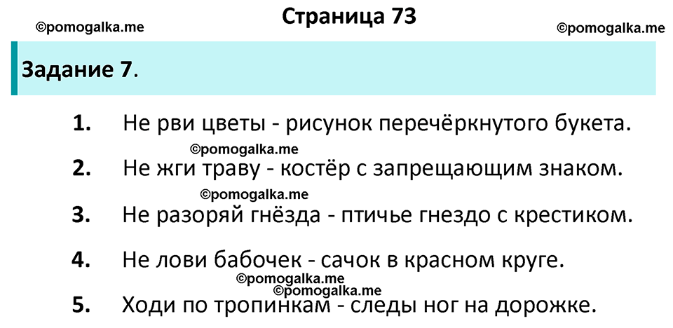 часть 1 страница 73 окружающий мир 4 класс Плешаков рабочая тетрадь 2024 год