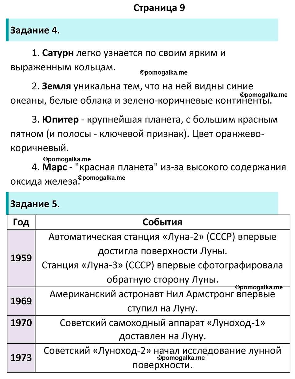 часть 1 страница 9 окружающий мир 4 класс Плешаков рабочая тетрадь 2024 год