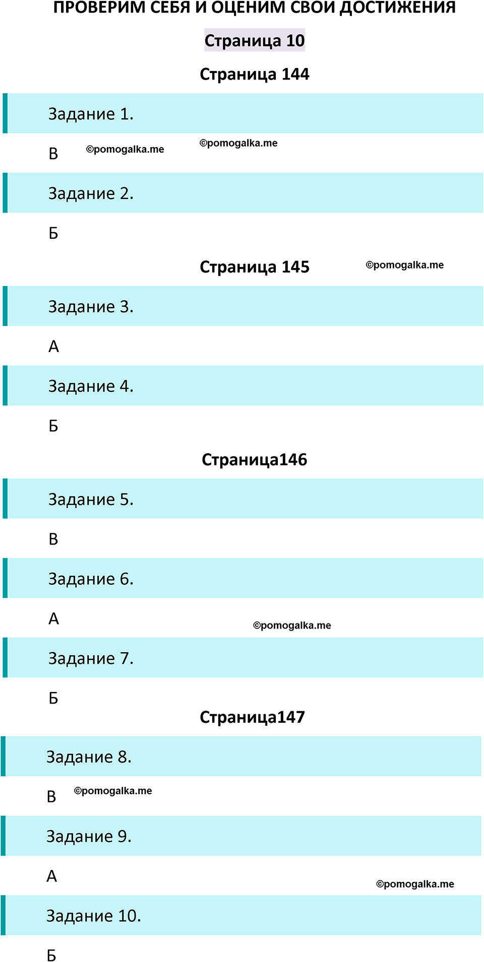 часть 2 страница 10 окружающий мир 4 класс Плешаков рабочая тетрадь 2024 год