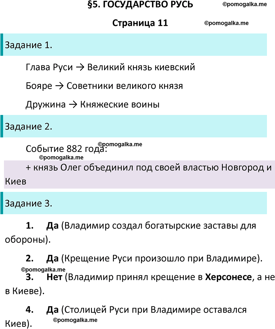 часть 2 страница 11 окружающий мир 4 класс Плешаков рабочая тетрадь 2024 год