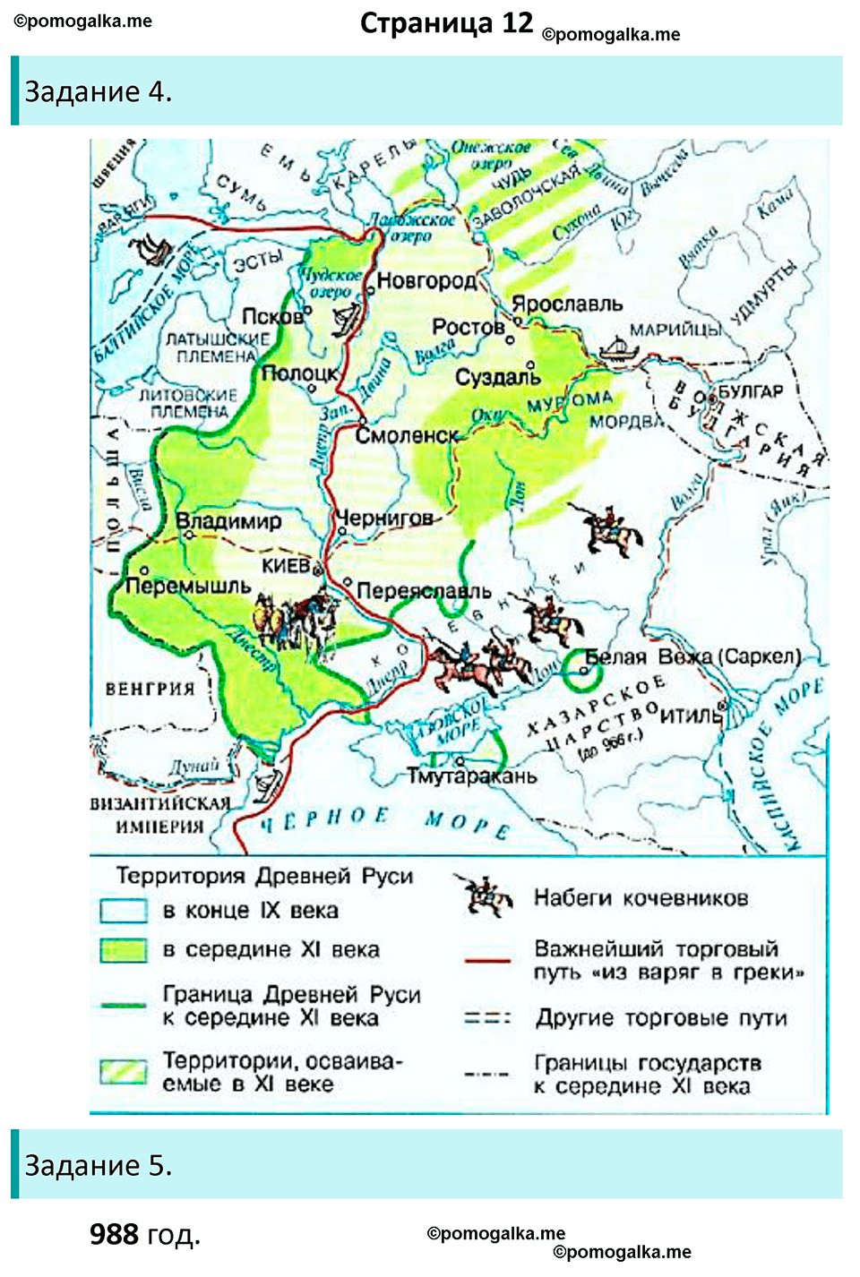 часть 2 страница 12 окружающий мир 4 класс Плешаков рабочая тетрадь 2024 год