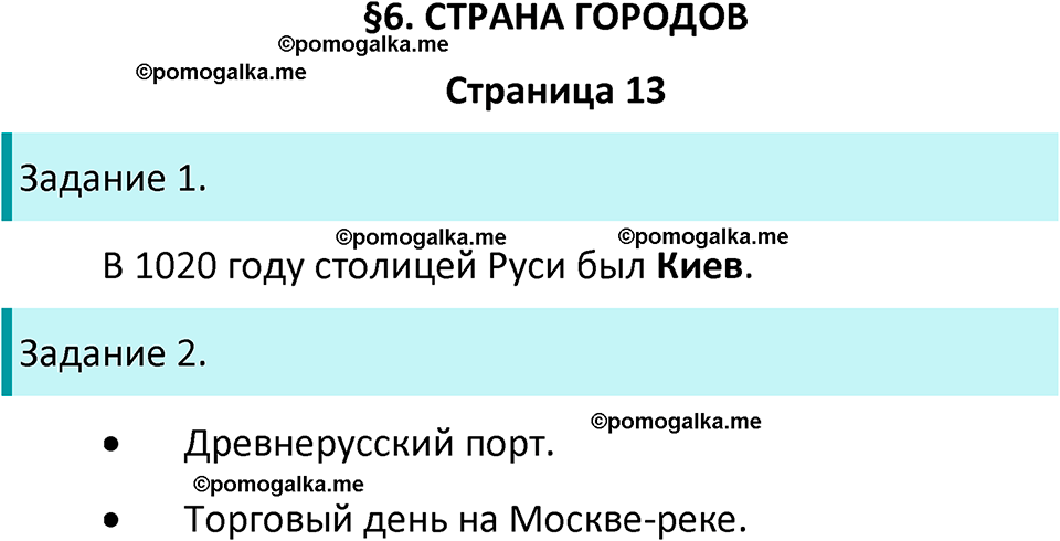 часть 2 страница 13 окружающий мир 4 класс Плешаков рабочая тетрадь 2024 год