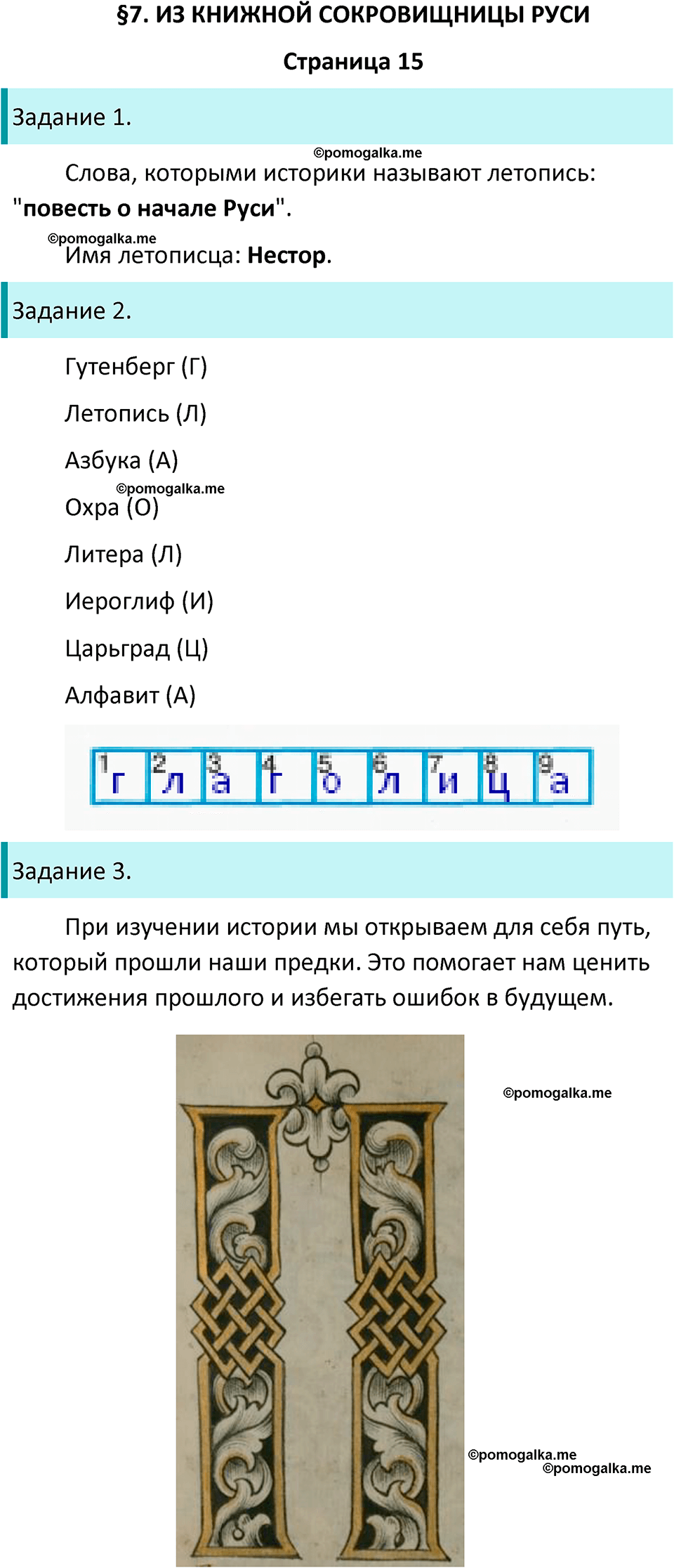 часть 2 страница 15 окружающий мир 4 класс Плешаков рабочая тетрадь 2024 год