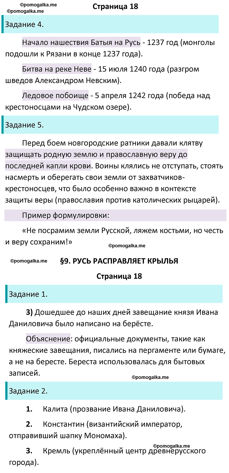 часть 2 страница 18 окружающий мир 4 класс Плешаков рабочая тетрадь 2024 год
