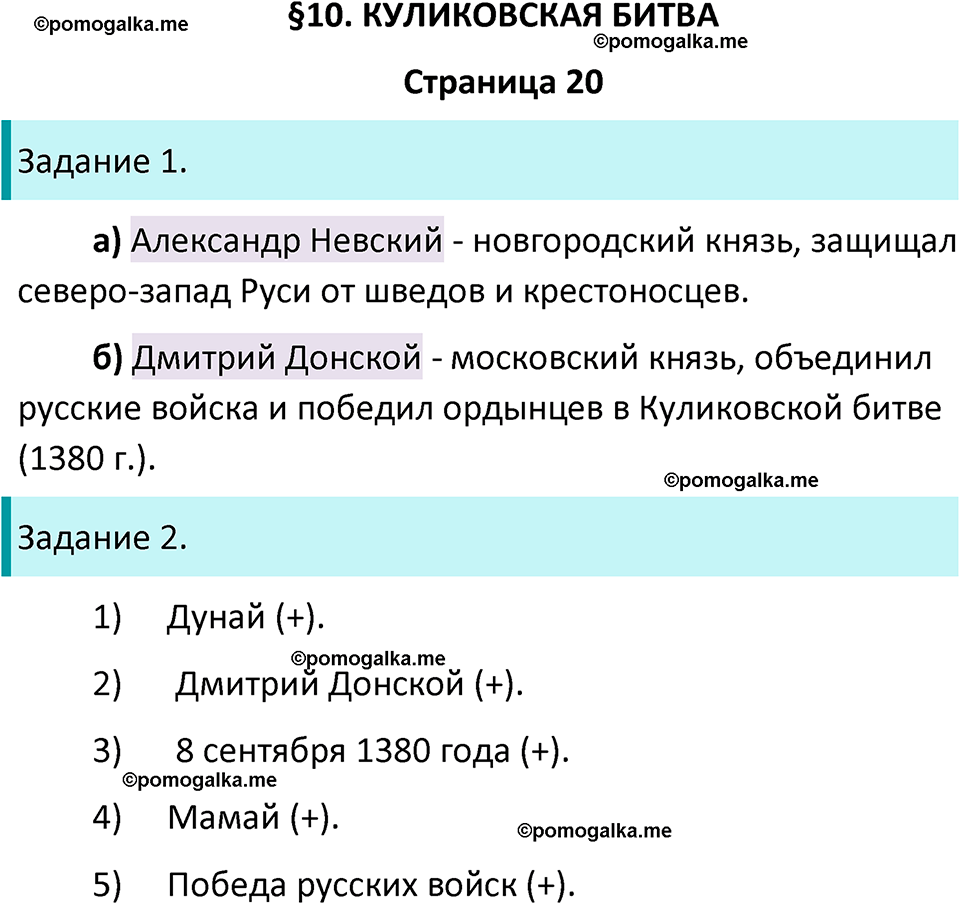 часть 2 страница 20 окружающий мир 4 класс Плешаков рабочая тетрадь 2024 год