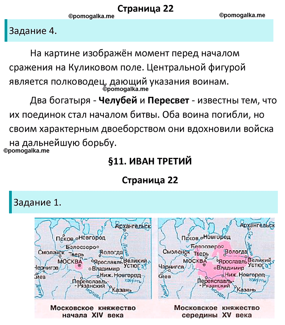 часть 2 страница 22 окружающий мир 4 класс Плешаков рабочая тетрадь 2024 год