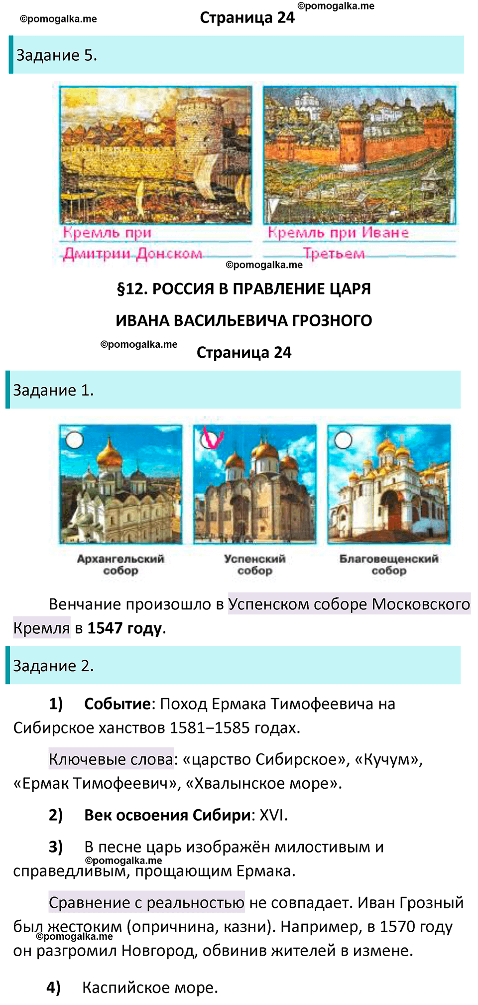 часть 2 страница 24 окружающий мир 4 класс Плешаков рабочая тетрадь 2024 год