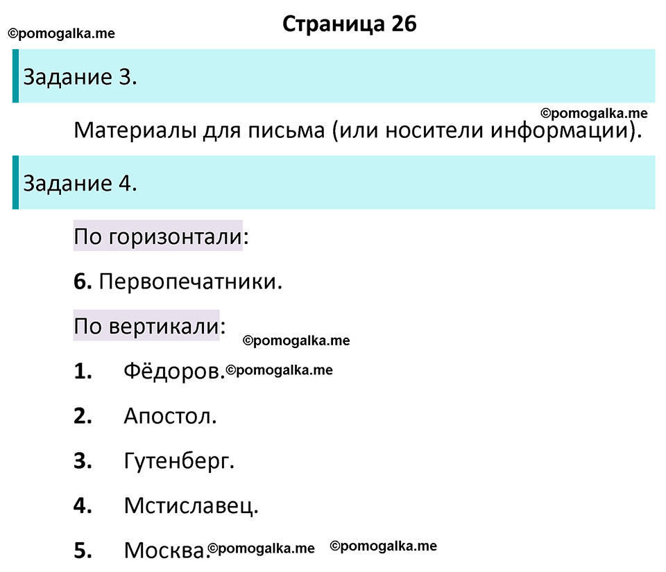 часть 2 страница 26 окружающий мир 4 класс Плешаков рабочая тетрадь 2024 год