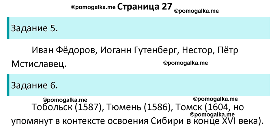 часть 2 страница 27 окружающий мир 4 класс Плешаков рабочая тетрадь 2024 год