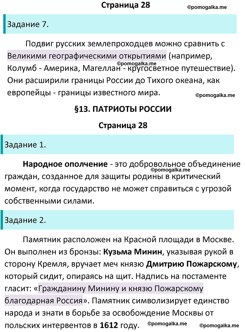 часть 2 страница 28 окружающий мир 4 класс Плешаков рабочая тетрадь 2024 год