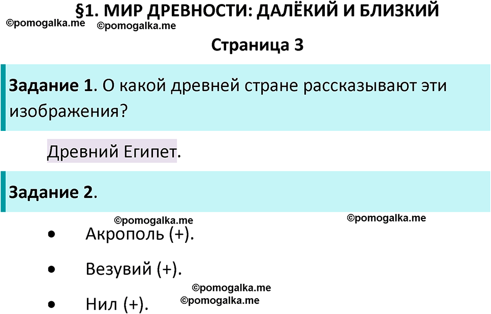 часть 2 страница 3 окружающий мир 4 класс Плешаков рабочая тетрадь 2024 год