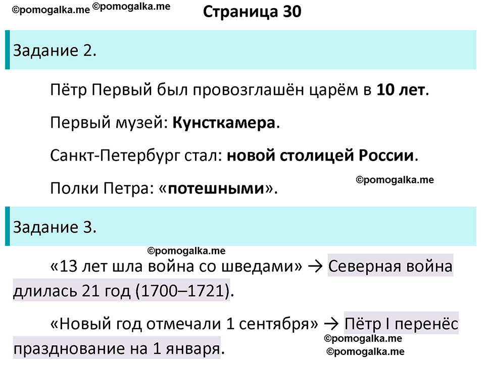 часть 2 страница 30 окружающий мир 4 класс Плешаков рабочая тетрадь 2024 год