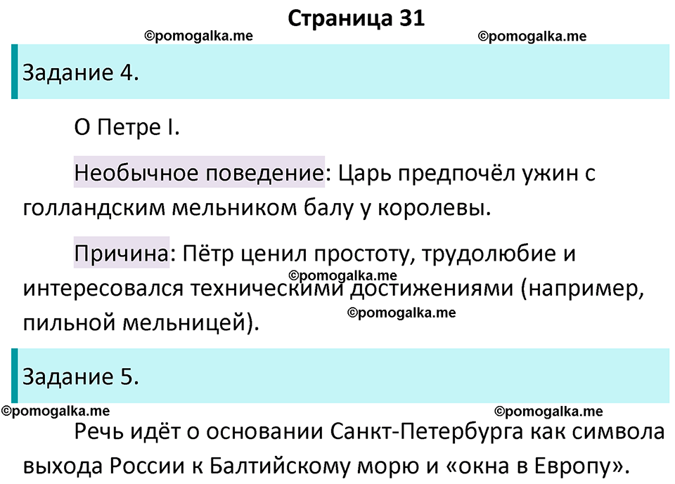 часть 2 страница 31 окружающий мир 4 класс Плешаков рабочая тетрадь 2024 год