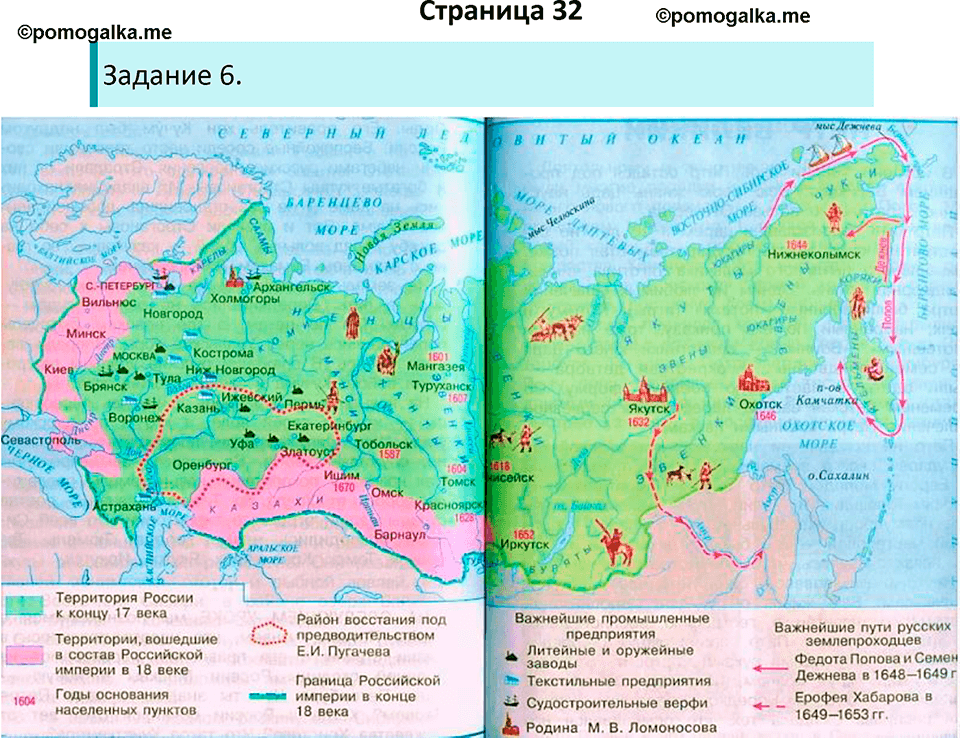 часть 2 страница 32 окружающий мир 4 класс Плешаков рабочая тетрадь 2024 год