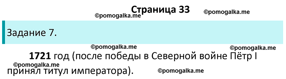 часть 2 страница 33 окружающий мир 4 класс Плешаков рабочая тетрадь 2024 год