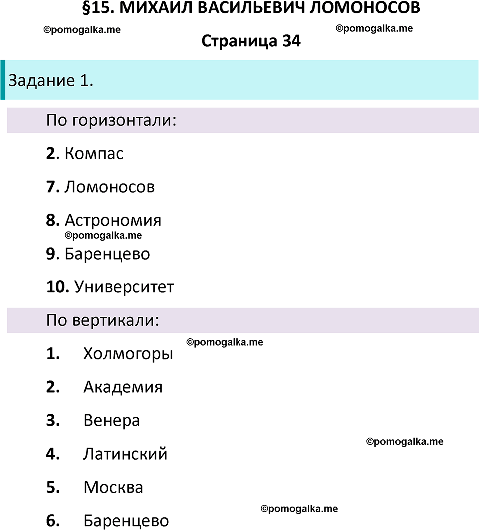 часть 2 страница 34 окружающий мир 4 класс Плешаков рабочая тетрадь 2024 год
