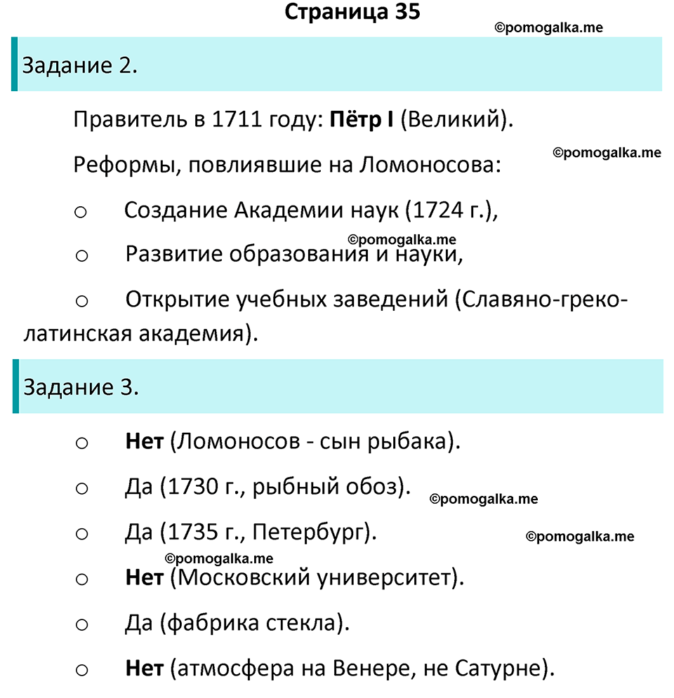 часть 2 страница 35 окружающий мир 4 класс Плешаков рабочая тетрадь 2024 год