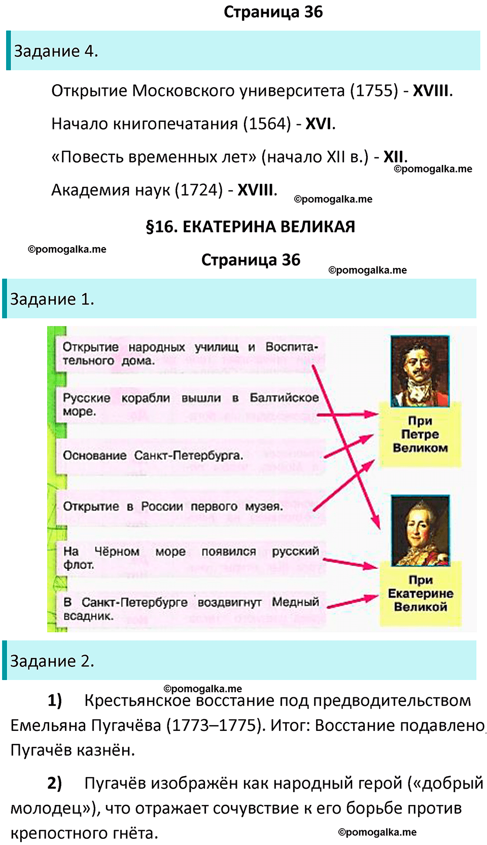 часть 2 страница 36 окружающий мир 4 класс Плешаков рабочая тетрадь 2024 год
