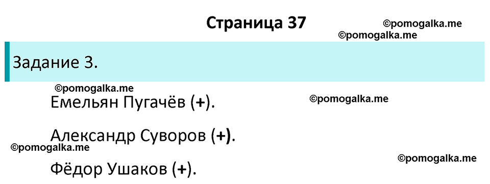 часть 2 страница 37 окружающий мир 4 класс Плешаков рабочая тетрадь 2024 год