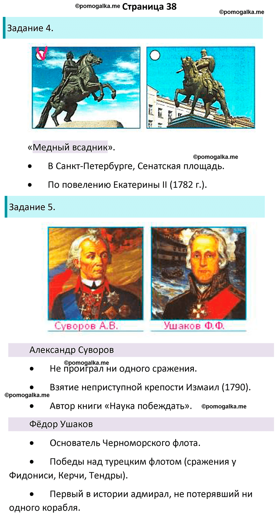 часть 2 страница 38 окружающий мир 4 класс Плешаков рабочая тетрадь 2024 год