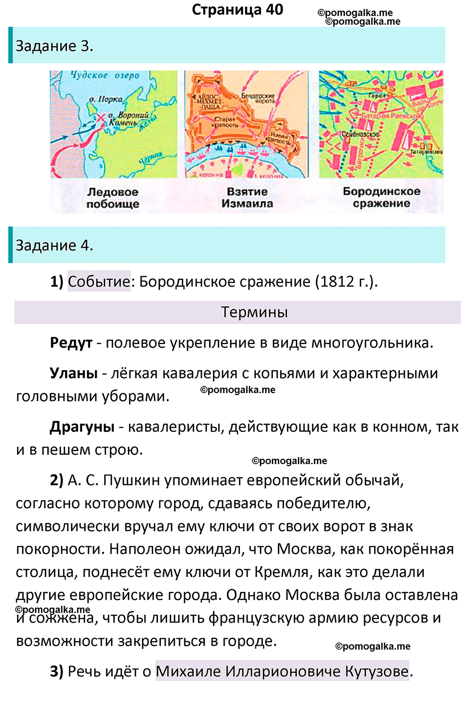 часть 2 страница 40 окружающий мир 4 класс Плешаков рабочая тетрадь 2024 год