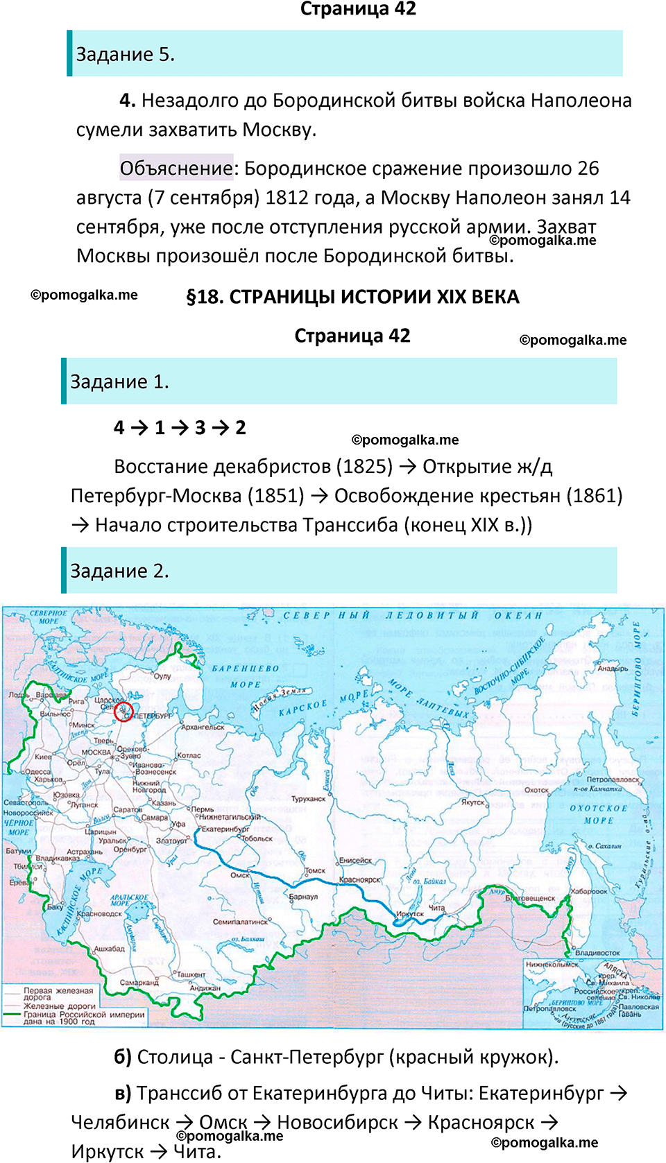 часть 2 страница 42 окружающий мир 4 класс Плешаков рабочая тетрадь 2024 год