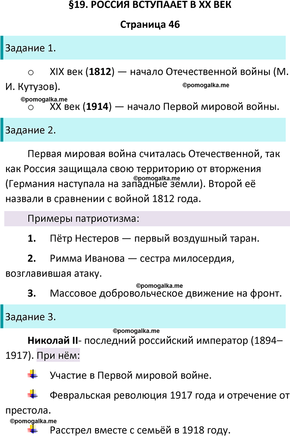 часть 2 страница 46 окружающий мир 4 класс Плешаков рабочая тетрадь 2024 год