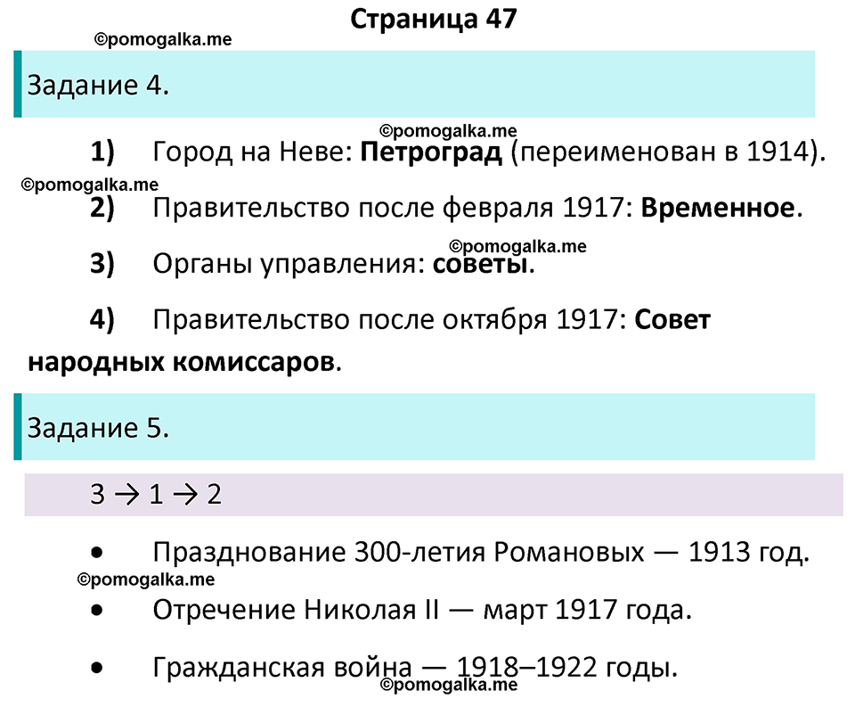 часть 2 страница 47 окружающий мир 4 класс Плешаков рабочая тетрадь 2024 год
