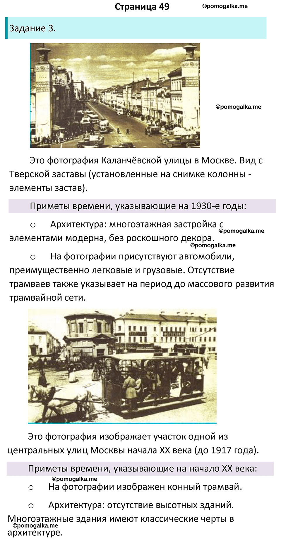 часть 2 страница 49 окружающий мир 4 класс Плешаков рабочая тетрадь 2024 год