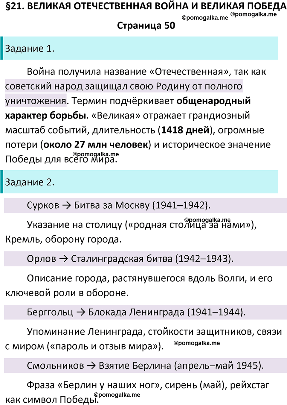 часть 2 страница 50 окружающий мир 4 класс Плешаков рабочая тетрадь 2024 год