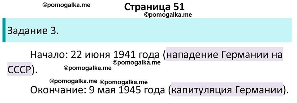 часть 2 страница 51 окружающий мир 4 класс Плешаков рабочая тетрадь 2024 год